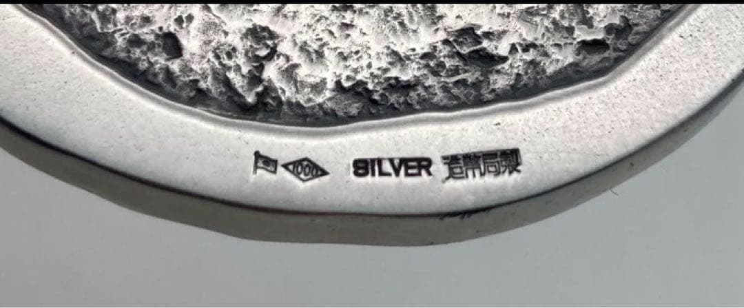 純銀　銀杯　銀皿　銀メダル　刻印あり　銀製　造幣局　まとめ303g 箱付