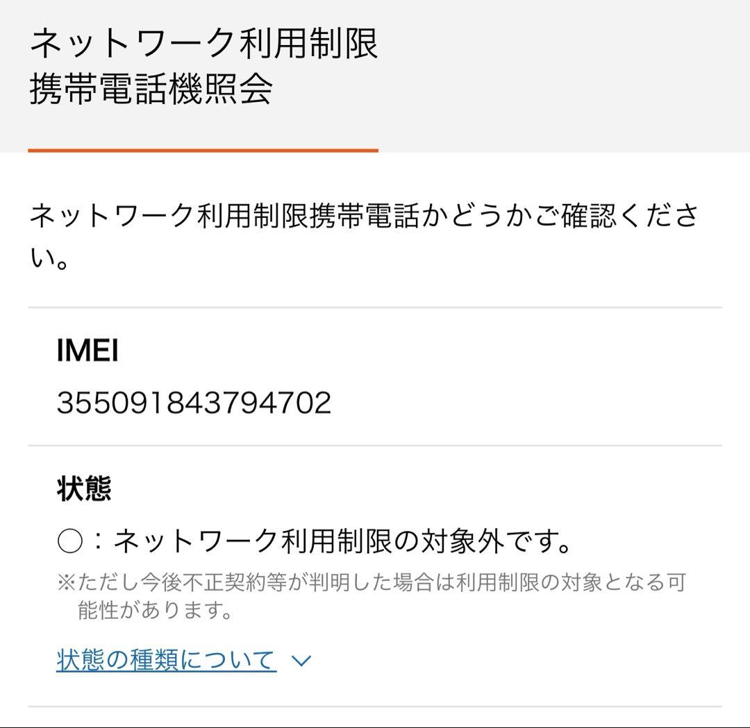 SIMフリー　iPhone 11 64GB バッテリー76