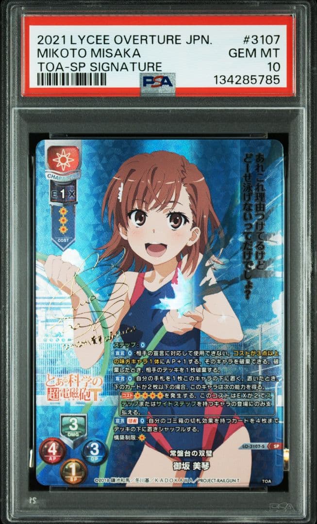 PSA10 Lycee 御坂美琴 SP サイン リセ