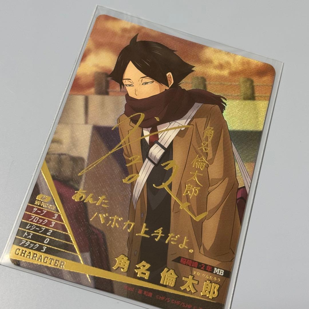 バボカ 角名倫太郎 サイン