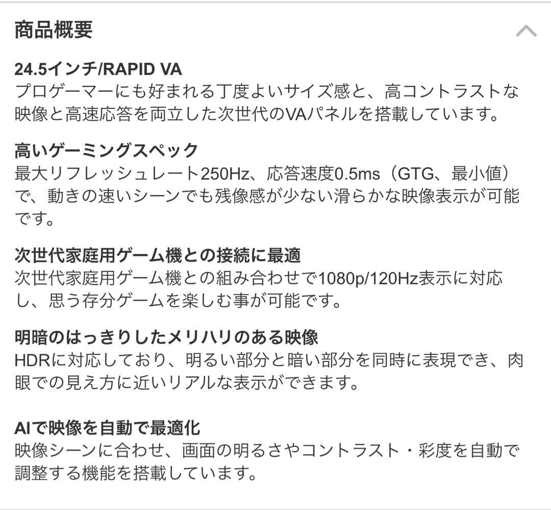 24.5インチ MSI ゲーミングモニター