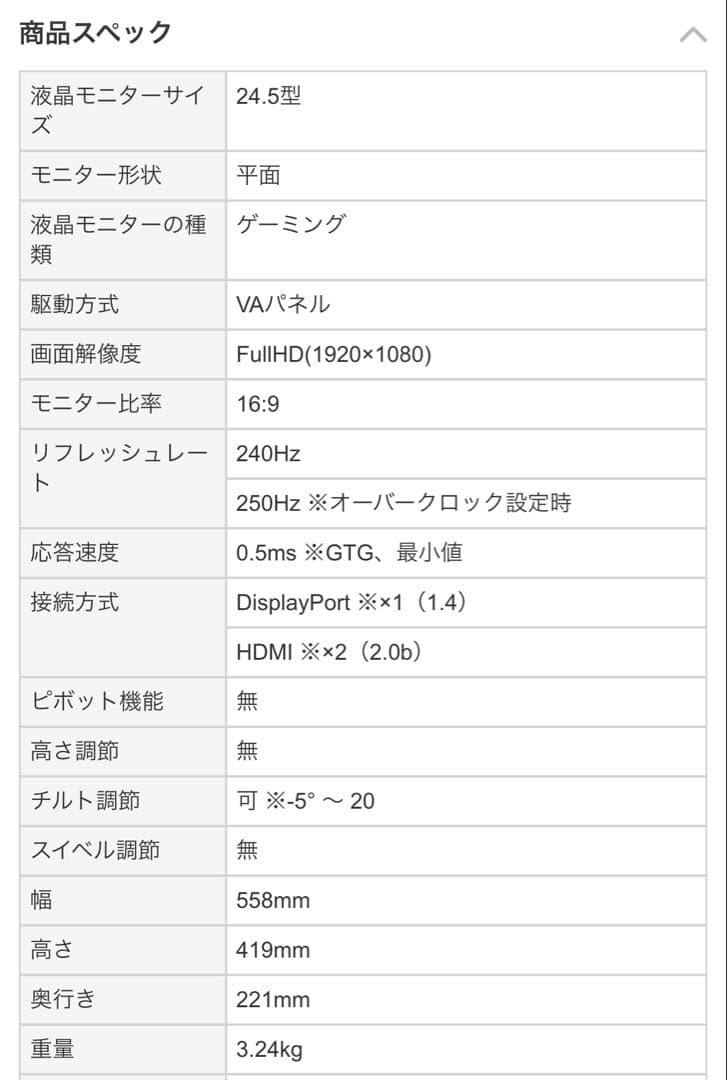 24.5インチ MSI ゲーミングモニター