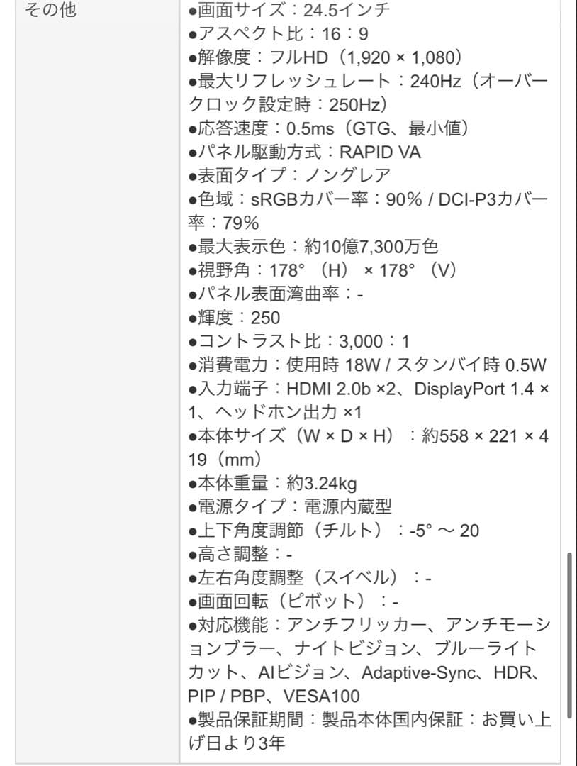 24.5インチ MSI ゲーミングモニター