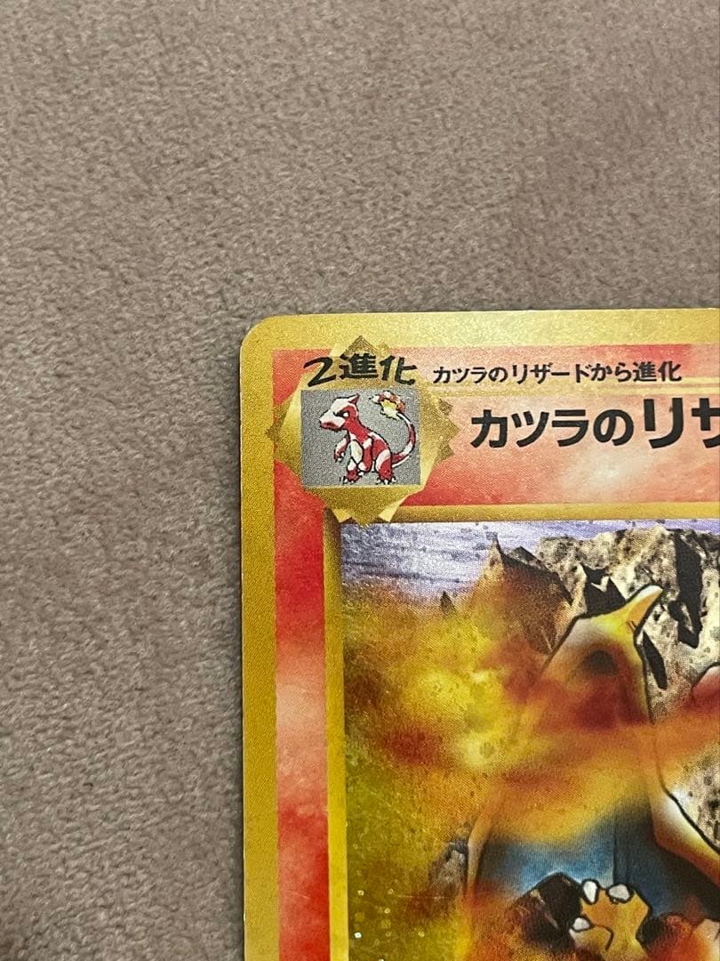 【旧裏】カツラのリザードン ★ ジム拡張第2弾 闇からの挑戦★キラ ホロ