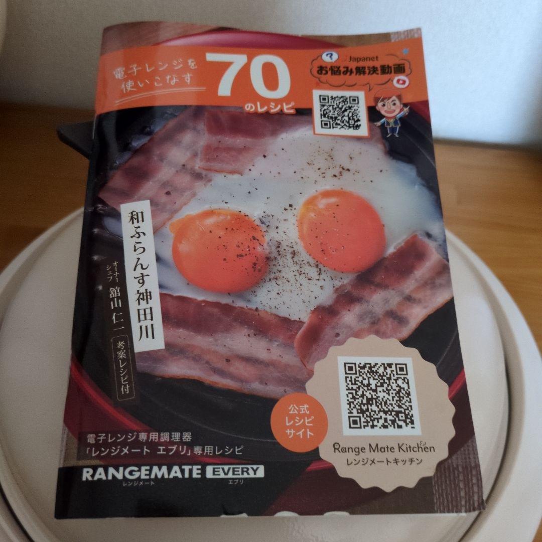 Range Mate Every レンジメート　電子レンジ調理器具