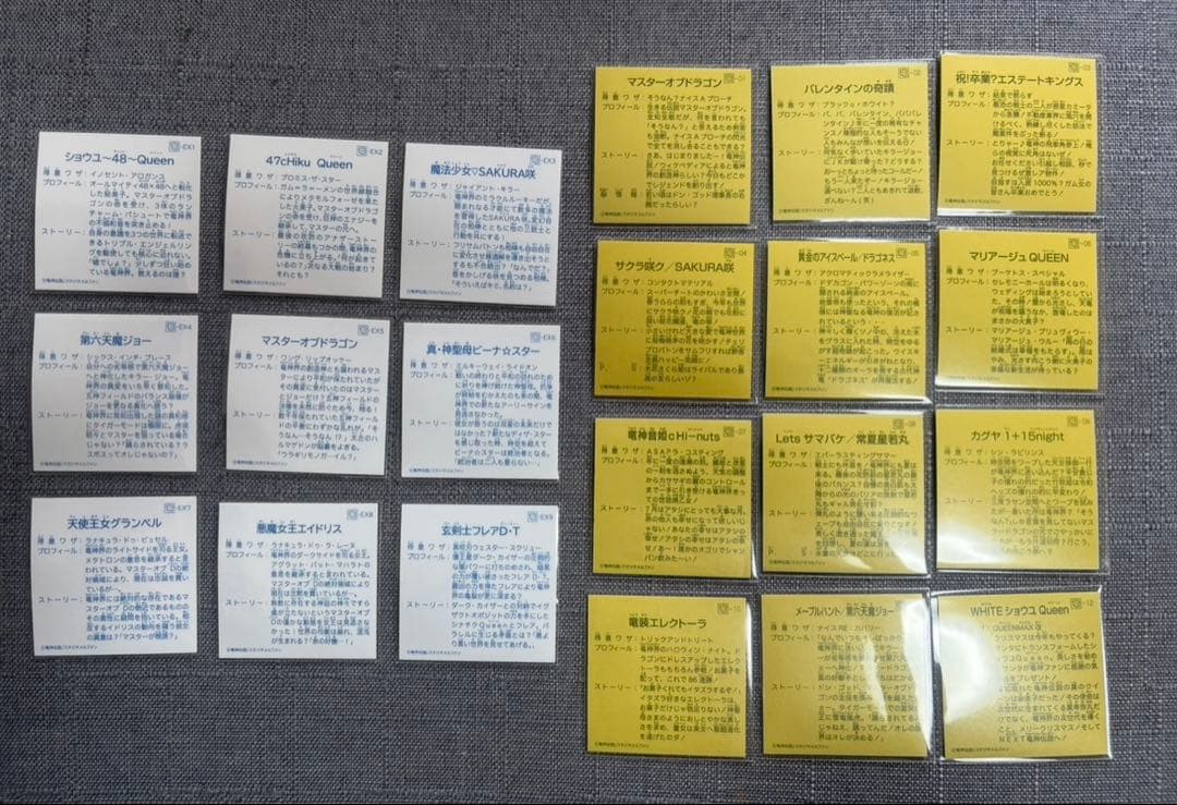 竜神伝説 フルコンプ21枚セット（第1弾12種＋第2弾9種）Wシール＆ホロ