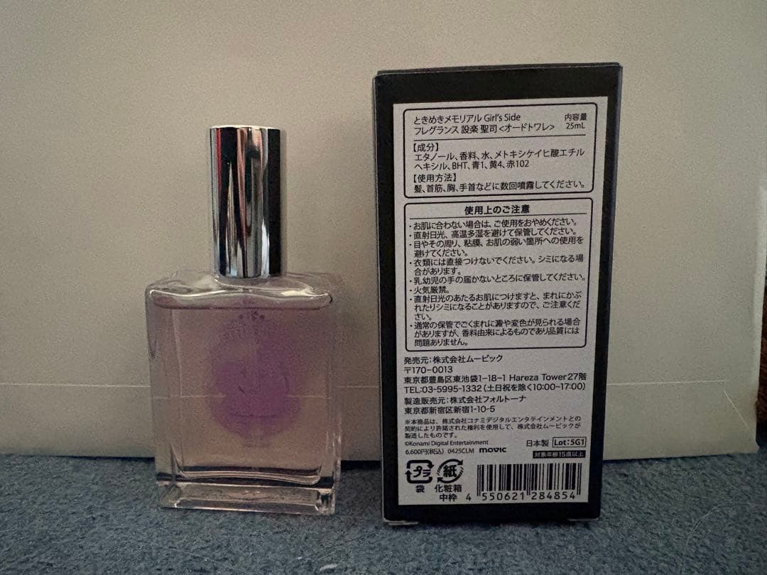 ときめきメモリアル Gir’s Side フレグランス 設楽聖司