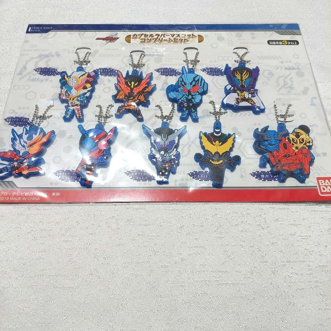 仮面ライダー ビルド ラバーマスコット ラバーストラップ ラバスト 戦兎 万丈