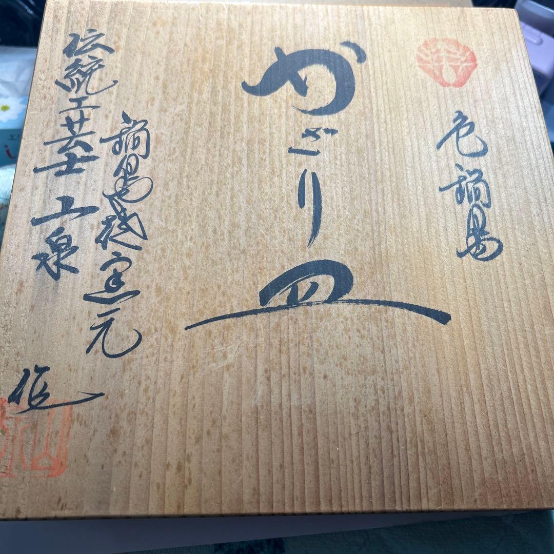 山泉　色鍋島焼　花柄の白磁皿　かざり皿　伝統工芸士　　年代物