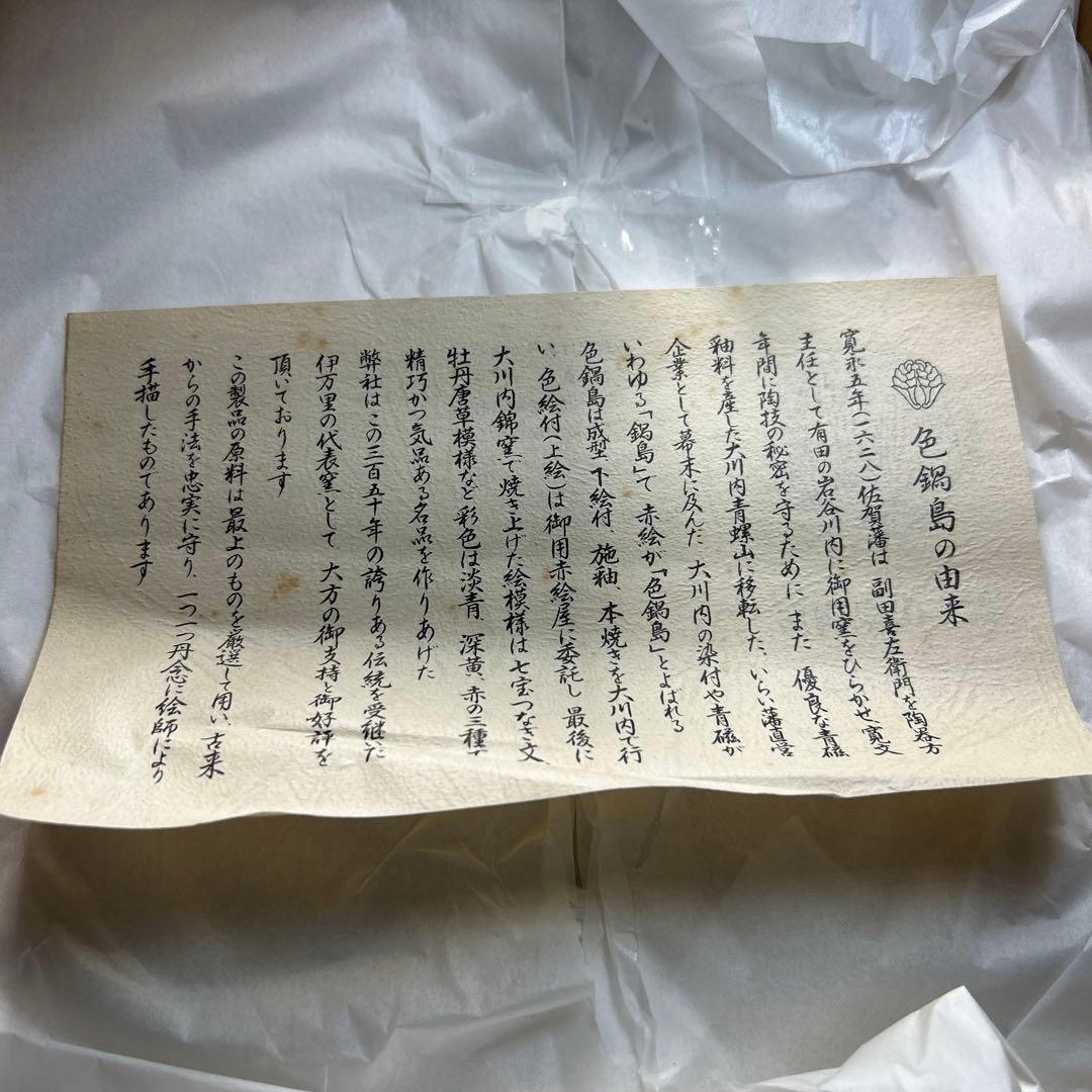 山泉　色鍋島焼　花柄の白磁皿　かざり皿　伝統工芸士　　年代物