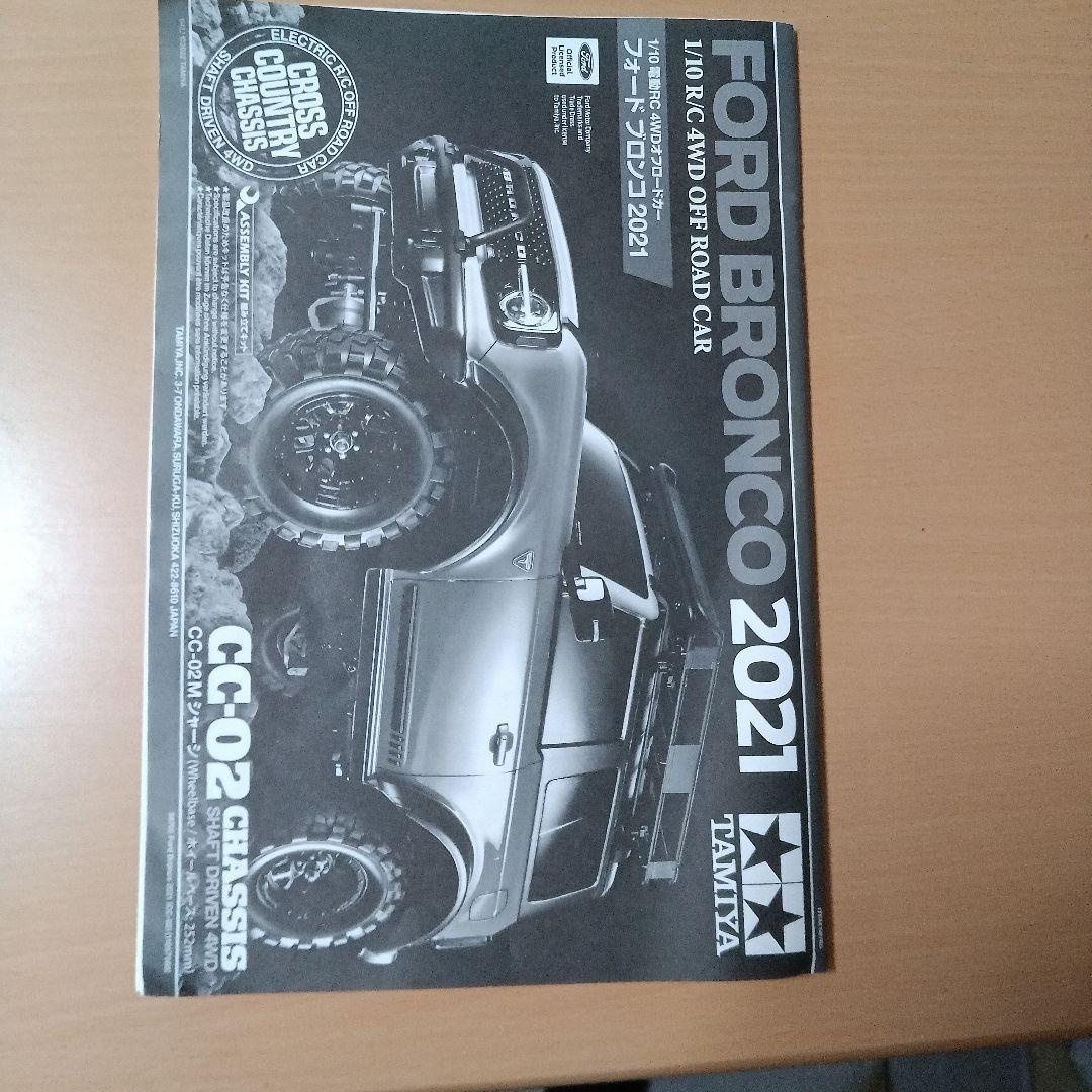 ホビーラジコン FORD BRONCO 2021