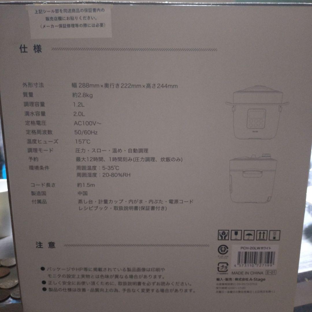 【新品未使用】Re•De Pot リデポット電気圧力鍋 2L PCH-20LW