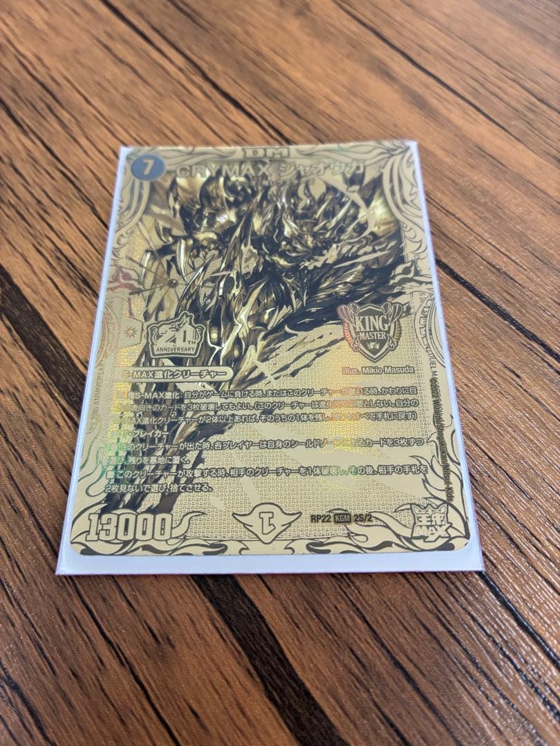 くCRYMAXジャオウガ金ゴールド