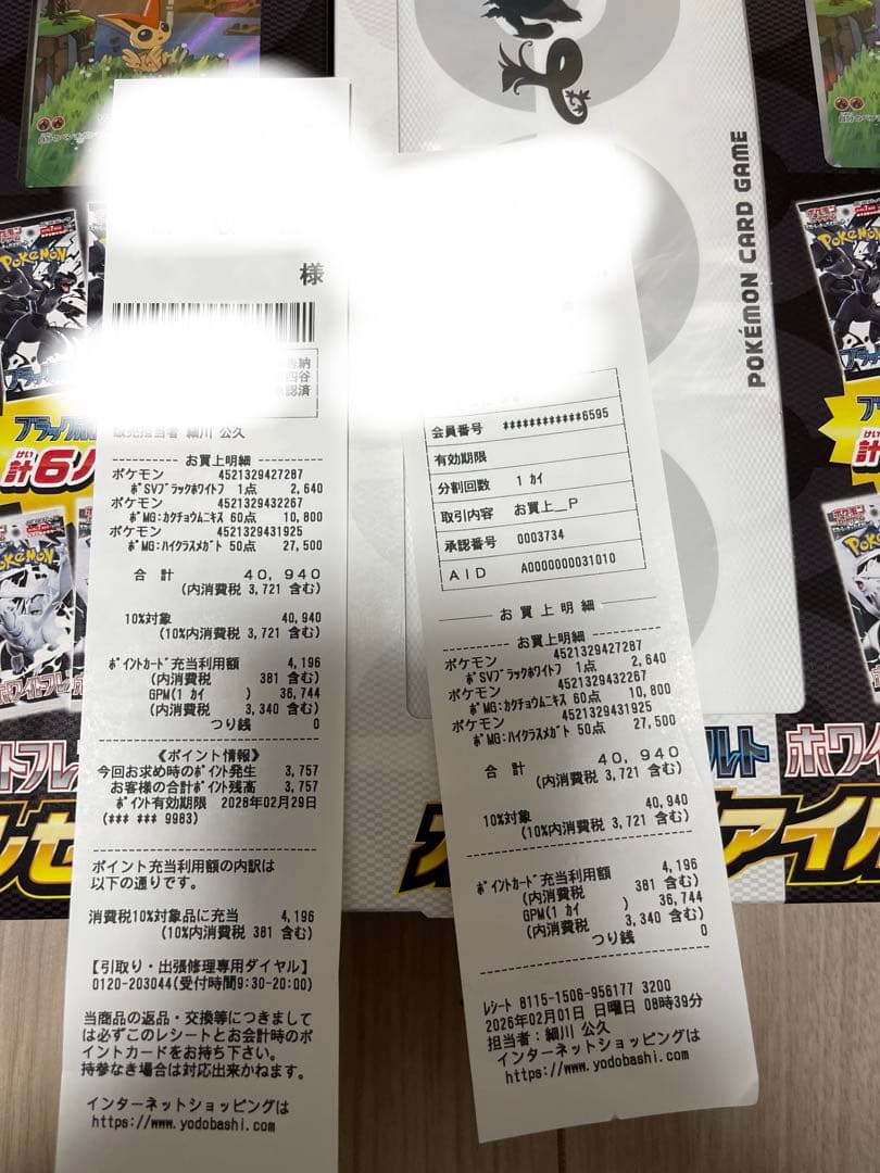 ポケモンカードゲーム SV プラックボルト・ホワイトフレアカードファイルセット