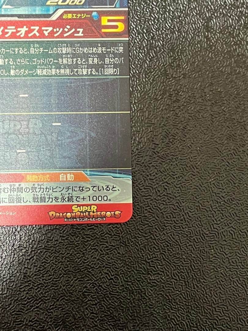 スーパードラゴンボールヒーローズUM9-SEC孫悟空GT