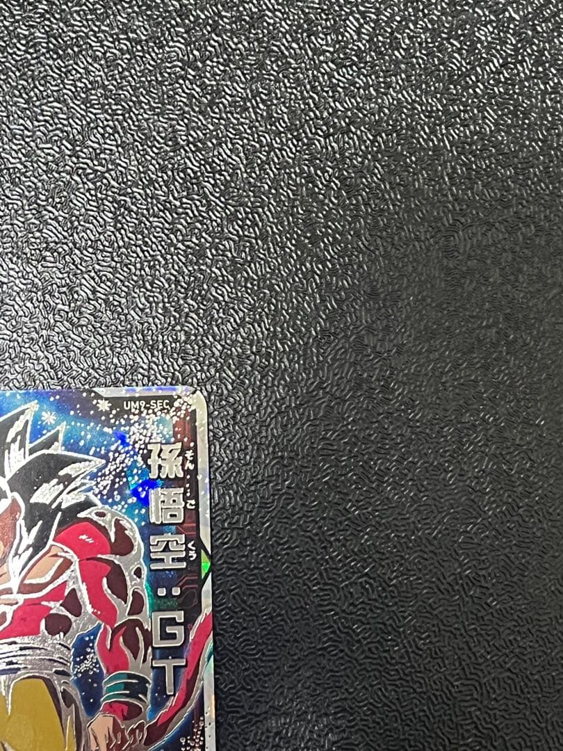 スーパードラゴンボールヒーローズUM9-SEC孫悟空GT