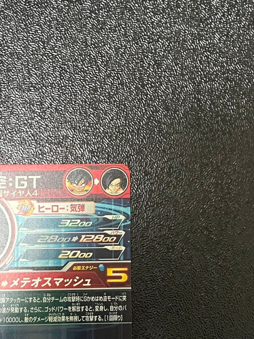 スーパードラゴンボールヒーローズUM9-SEC孫悟空GT