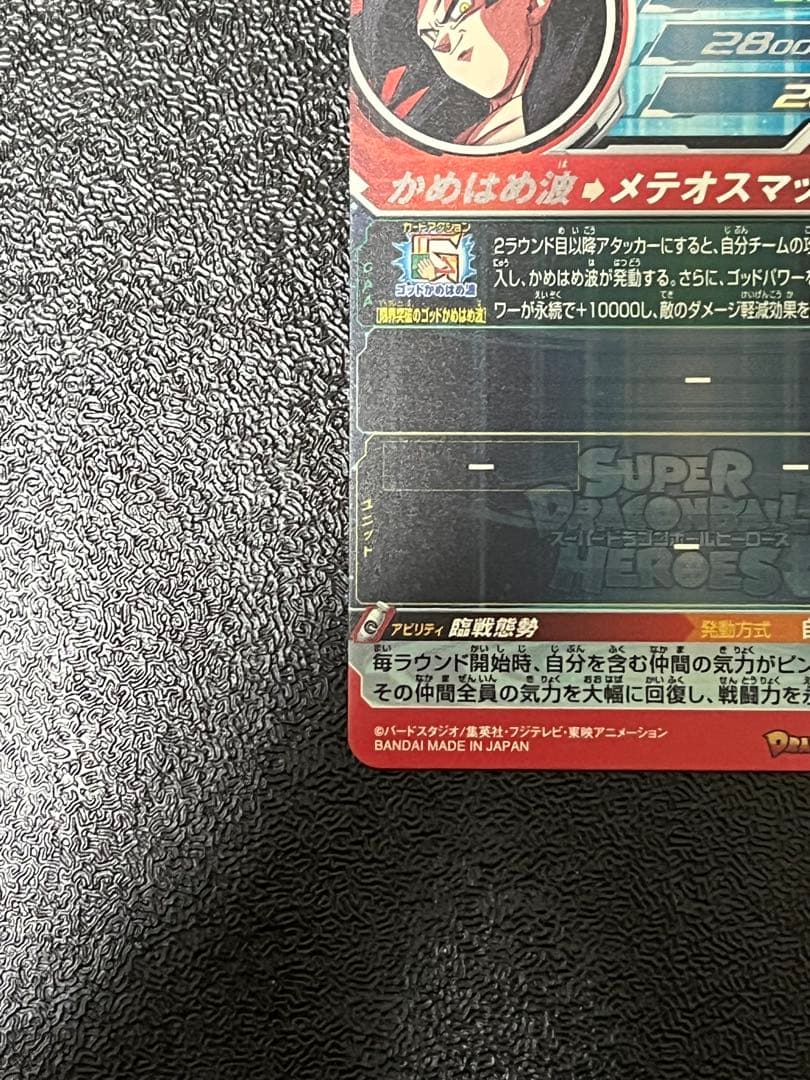 スーパードラゴンボールヒーローズUM9-SEC孫悟空GT