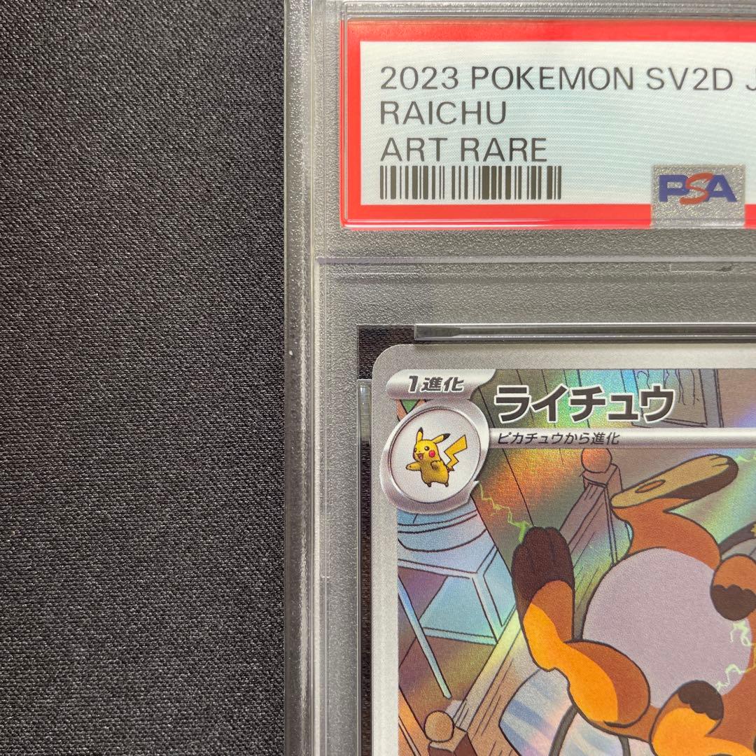 《PSA10》　ライチュウar 074/071 クレイバースト　ワンオーナー品