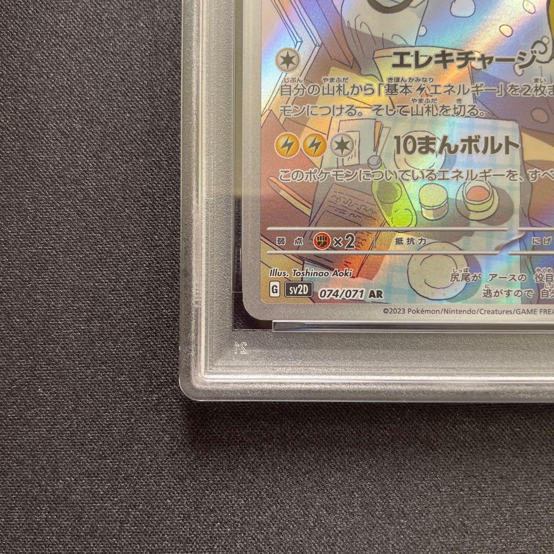 《PSA10》　ライチュウar 074/071 クレイバースト　ワンオーナー品