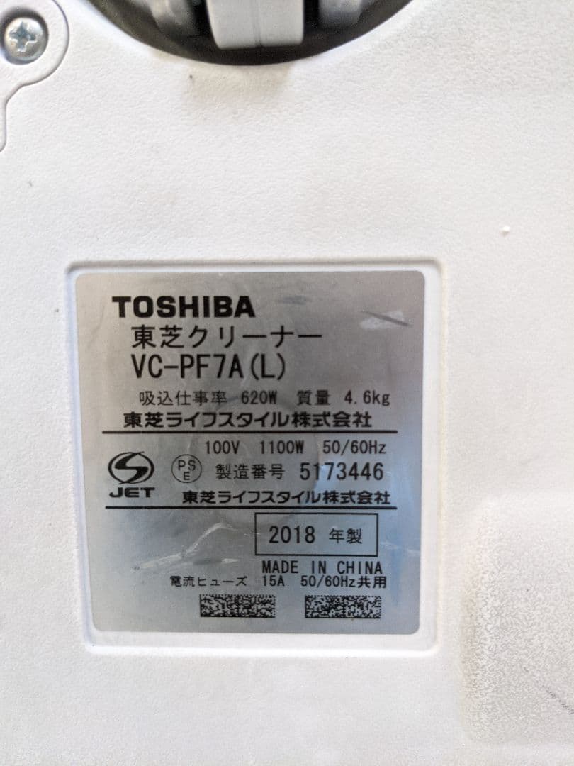 TOSHIBA 東芝 VC-PF7A-L 2018年製 紙パック式掃除機