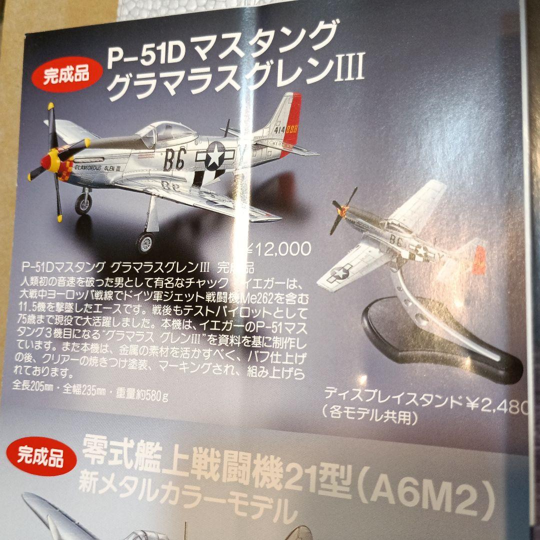 マルシン 特別塗装 マスタング P-51D チャック・イェーガー機　一万円引き
