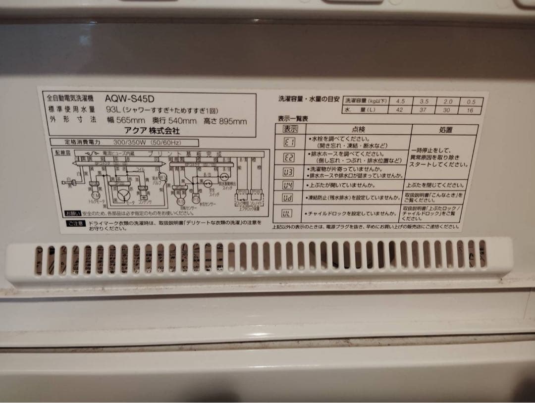 Mです　AQW-S45D 縦型洗濯機 4.5kg 2016年製