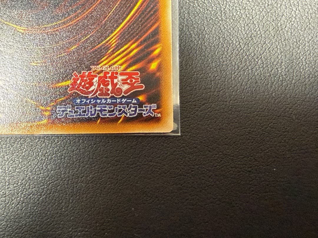 遊戯王 真紅眼の黒竜 レリーフ 301-056　極美品級