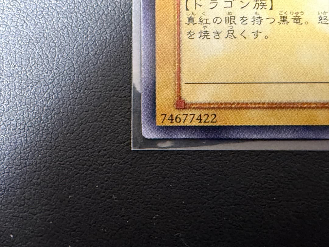 遊戯王 真紅眼の黒竜 レリーフ 301-056　極美品級