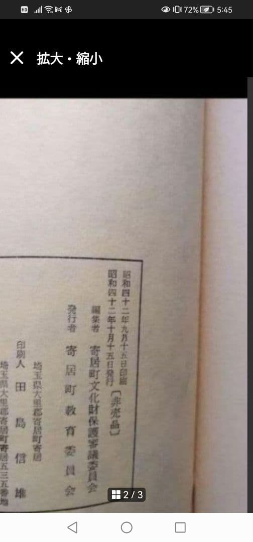 Ｗ非売品‼️希少本‼️　郷土のあゆみ　寄居町教育委員会　鉢形北条家臣分限録