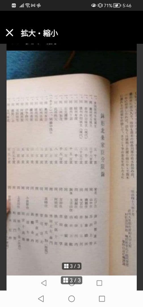 Ｗ非売品‼️希少本‼️　郷土のあゆみ　寄居町教育委員会　鉢形北条家臣分限録