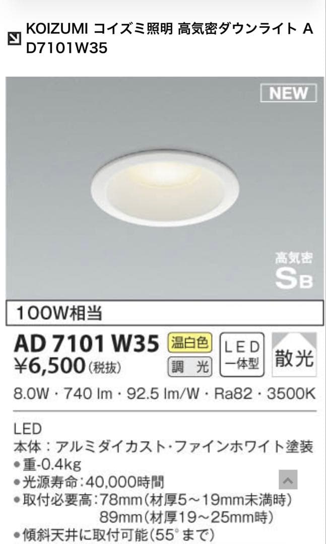 コイズミ照明　LED照明 100V 温白色 6個セット