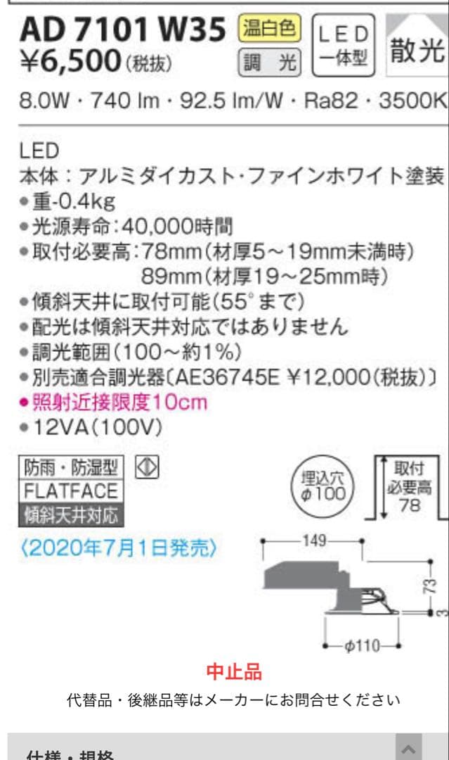 コイズミ照明　LED照明 100V 温白色 6個セット