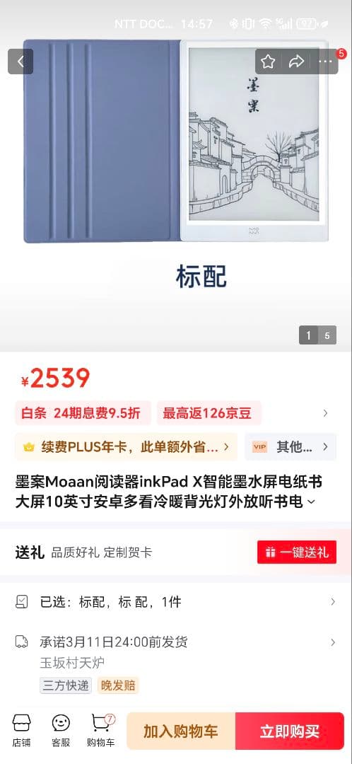 いちご Moaan inkPad X 10インチ電子書籍リーダー