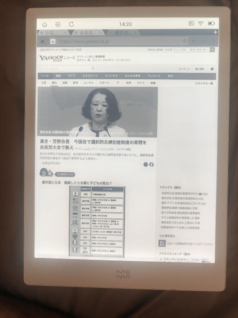いちご Moaan inkPad X 10インチ電子書籍リーダー