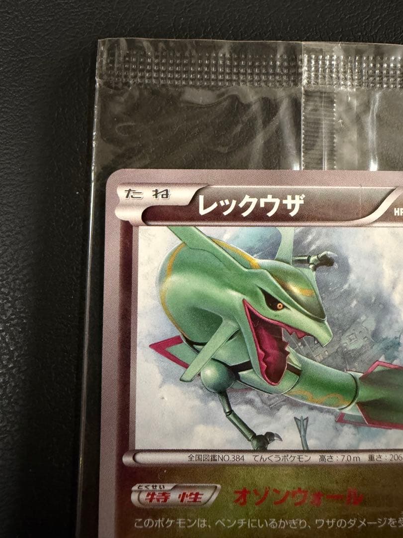 【未開封】イラストコレクション レックウザ 100/XY-P プロモ