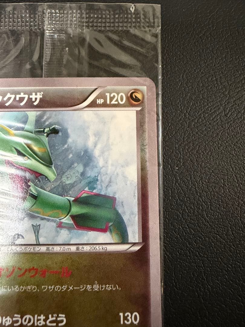 【未開封】イラストコレクション レックウザ 100/XY-P プロモ