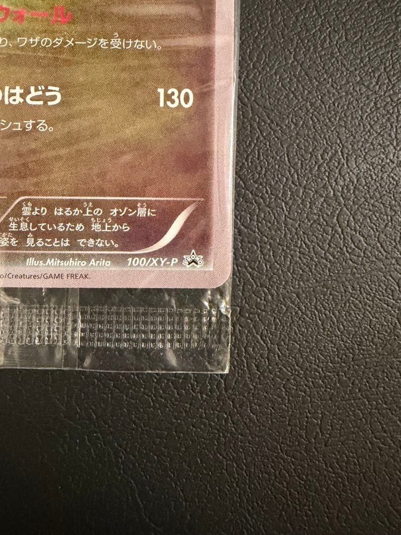 【未開封】イラストコレクション レックウザ 100/XY-P プロモ