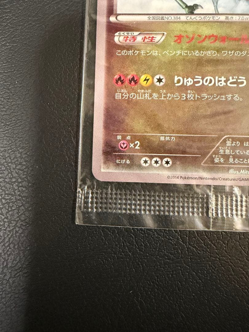 【未開封】イラストコレクション レックウザ 100/XY-P プロモ