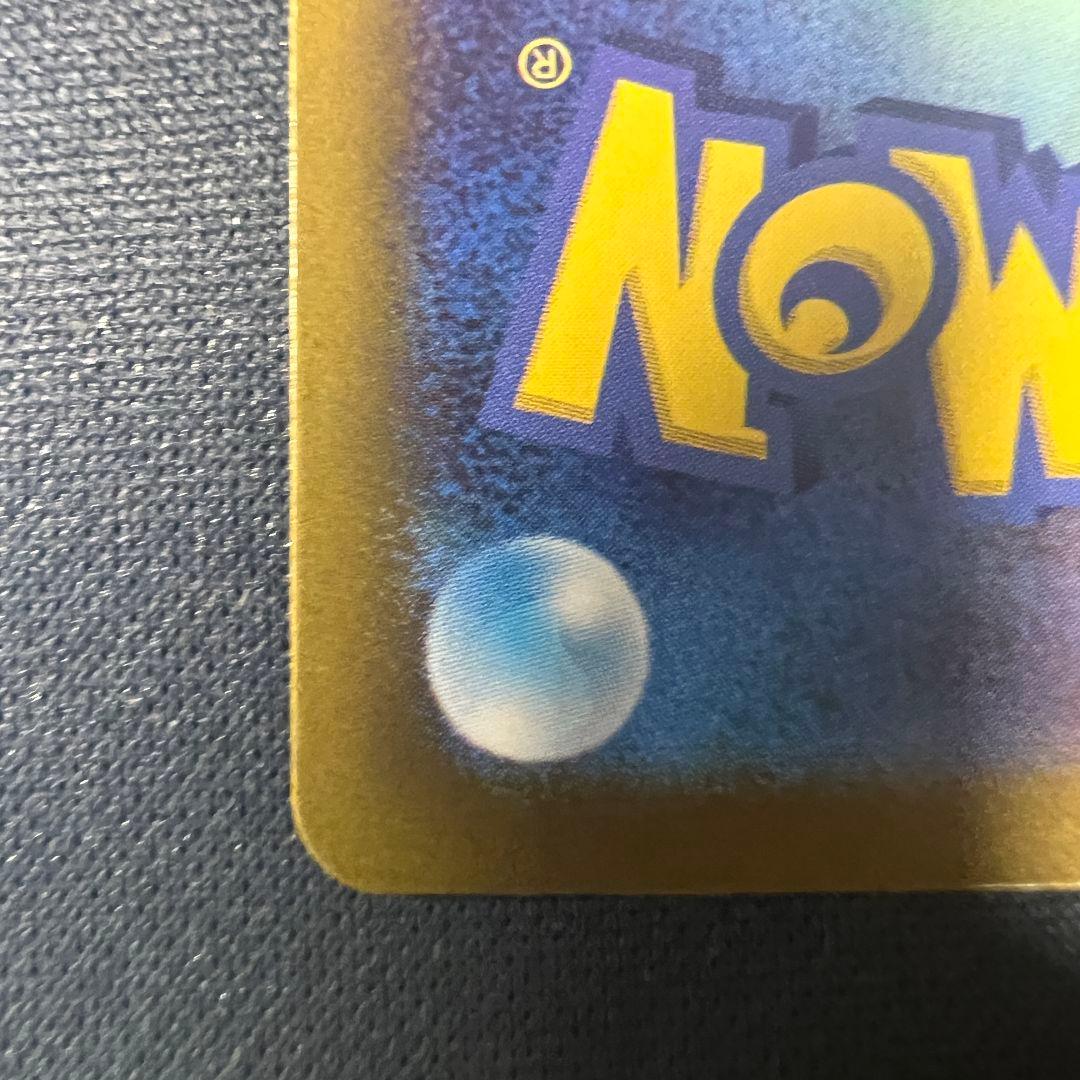 【ポケカ】メガカイリューex SAR 汚れあり