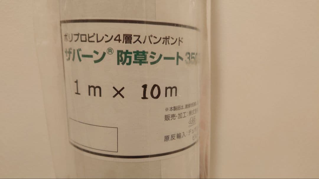ザバーン防草シート 1m x 10m 350g