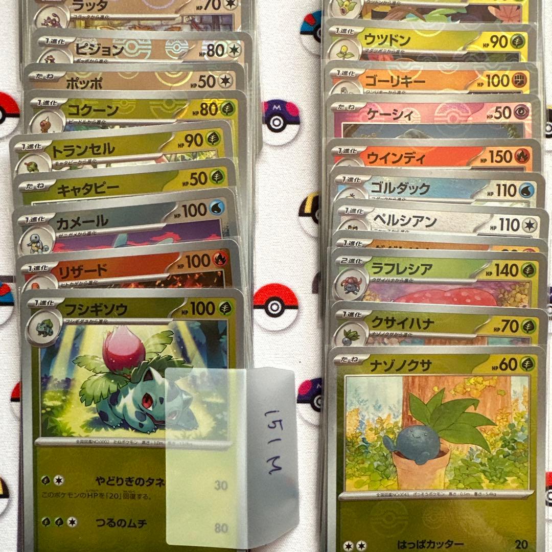 ポケカ 151 モンボ柄　まとめ売り ポケモン51種類+38枚+マスボ2枚
