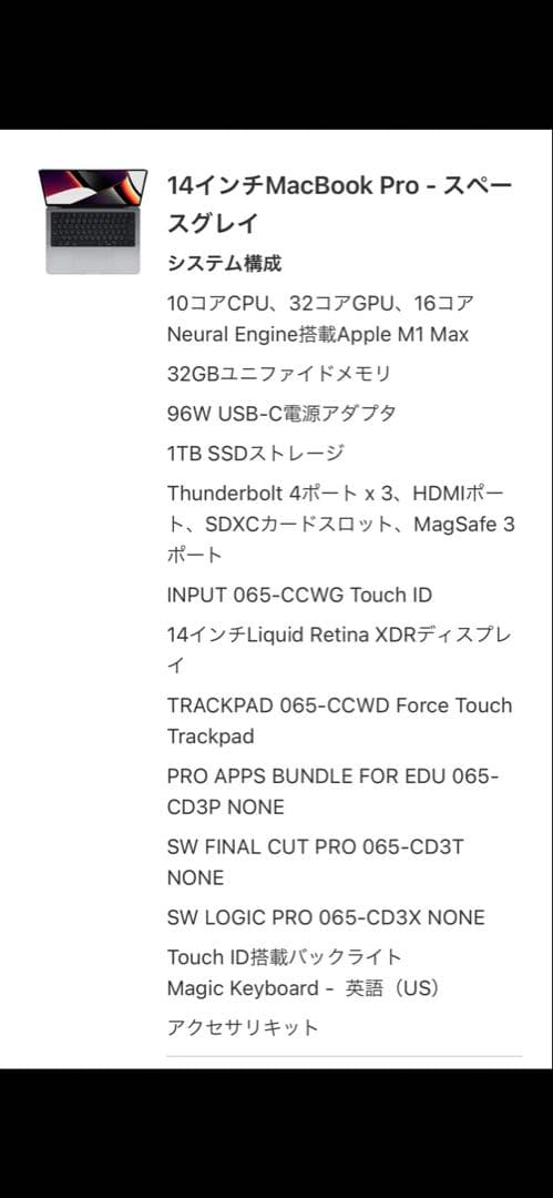 M1 MAX 14インチ MacBook Pro スペースグレー【2021】