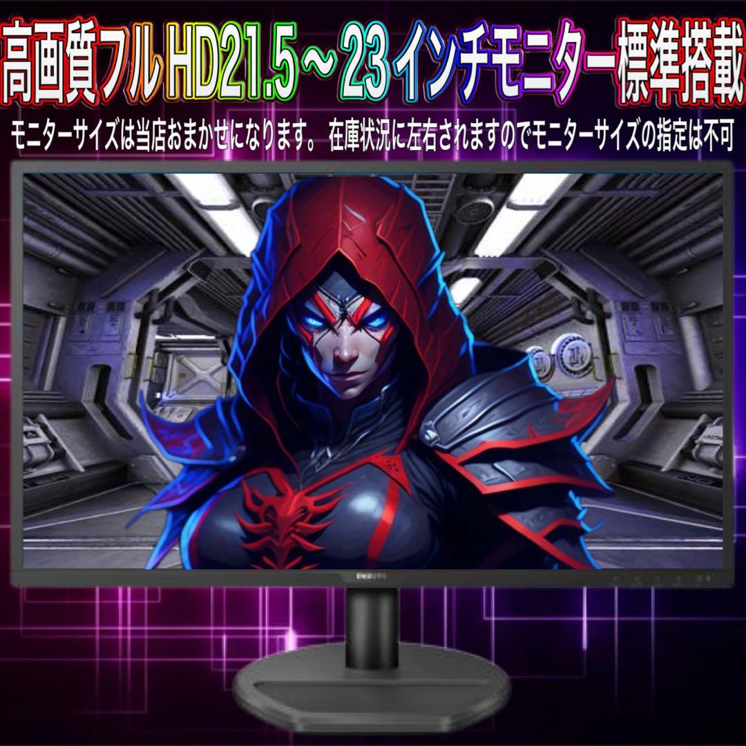 PCデビューにも◎GTX1070搭載すぐ使えるゲーミングPCモニター付フルセット
