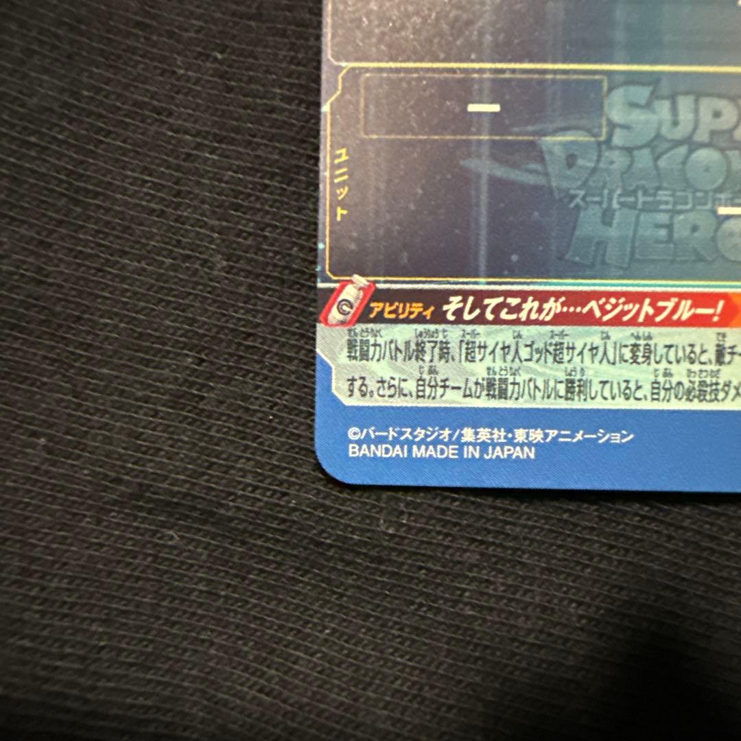 スーパードラゴンボールヒーローズ　UGM4-SEC ベジット