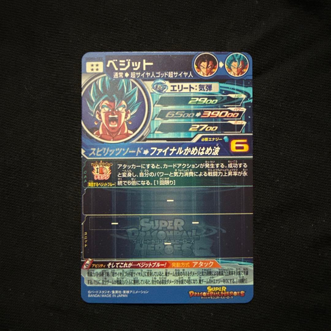 スーパードラゴンボールヒーローズ　UGM4-SEC ベジット