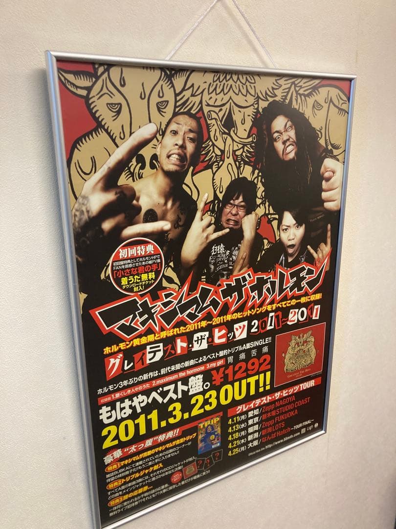 マキシマム ザ ホルモン グレイテスト・ザ・ヒッツ 告知ポスター B2