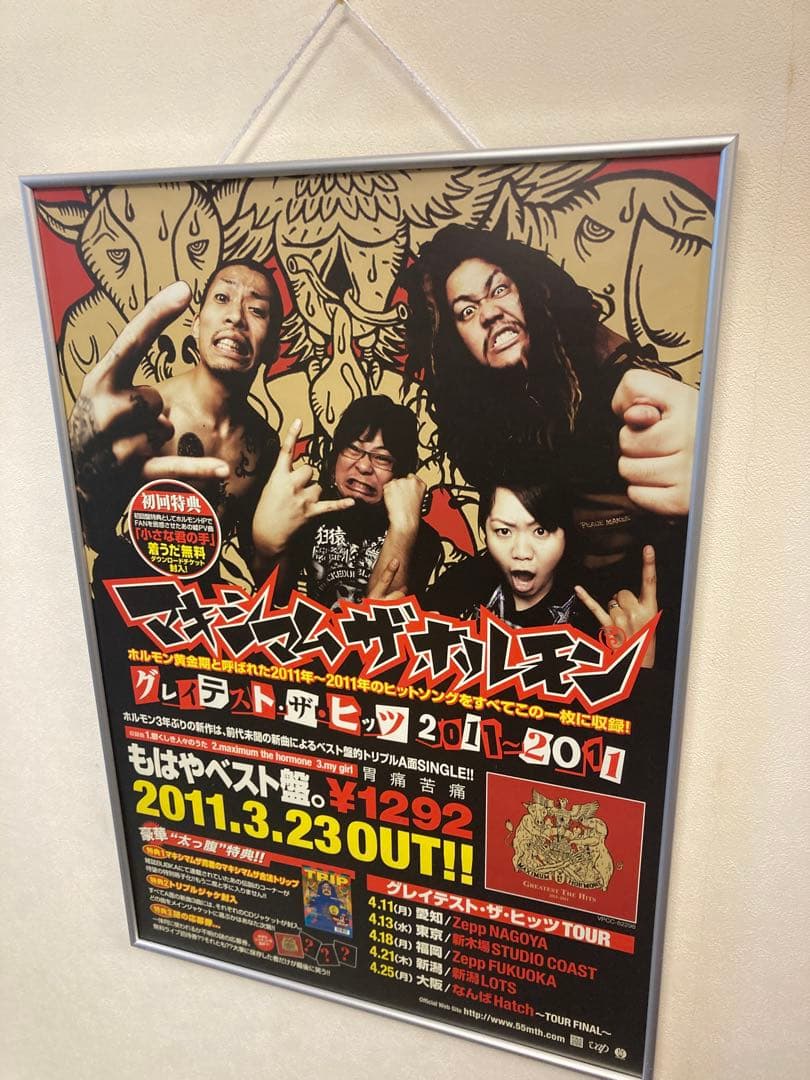 マキシマム ザ ホルモン グレイテスト・ザ・ヒッツ 告知ポスター B2
