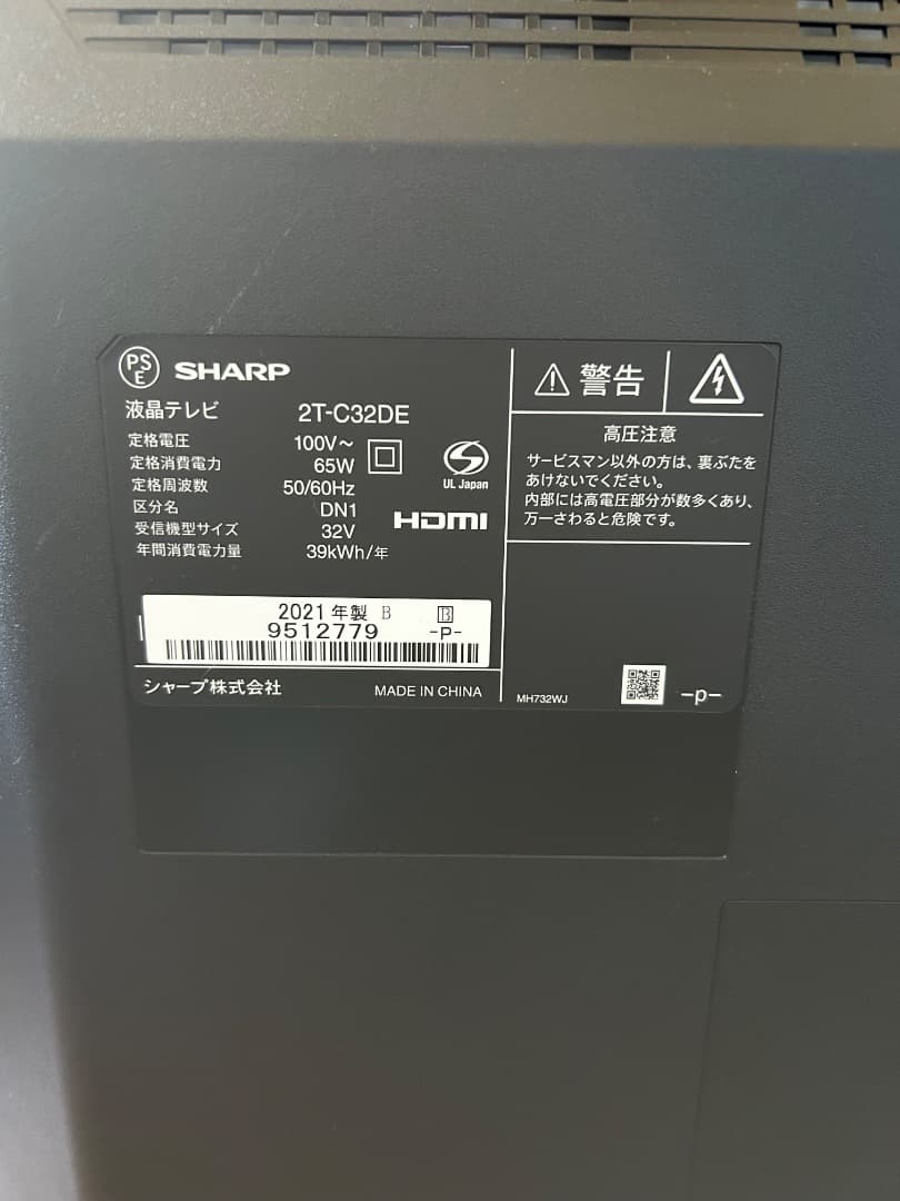 SHARP AQUOS 液晶テレビ 2T-C32DE-B 32型　2021年製