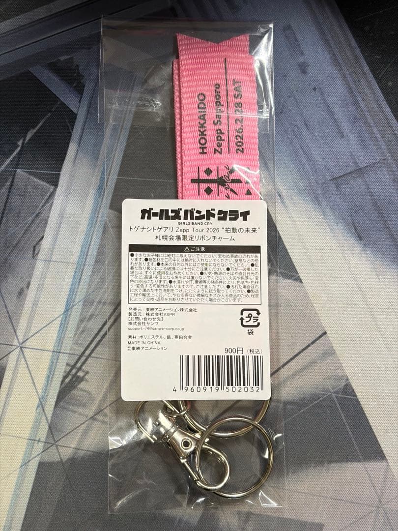 トゲナシトゲアリ 拍動の未来 リボンチャーム 札幌限定